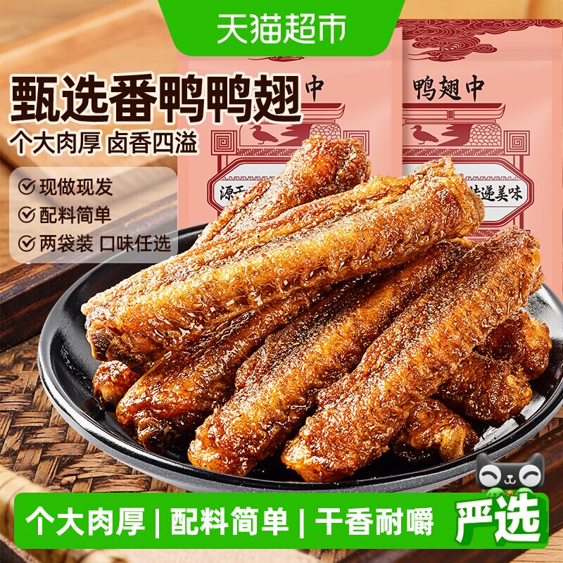 陈阿炳风干鸭翅中香辣开袋即食图片