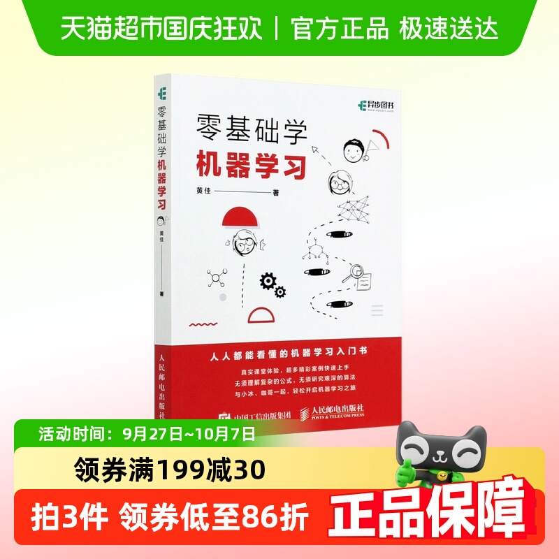 零基础学机器学习人工智能教程书籍深入浅出
