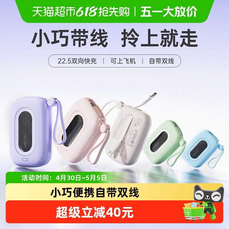 【3C认证】沃品充电宝自带线大容量快充小巧便携10000毫安 小彩蛋