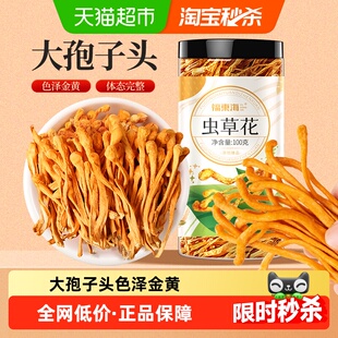 福东海虫草花蛹虫金虫草花大孢子头菌菇滋补干货煲汤火锅食材