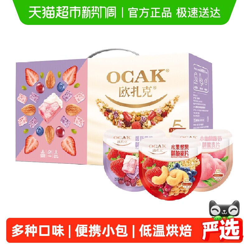 欧扎克多口味缤纷每日麦片水果坚果麦片小包装送礼礼盒装