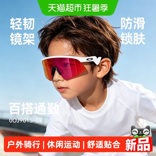 欧克利青少年户外运动半框眼镜