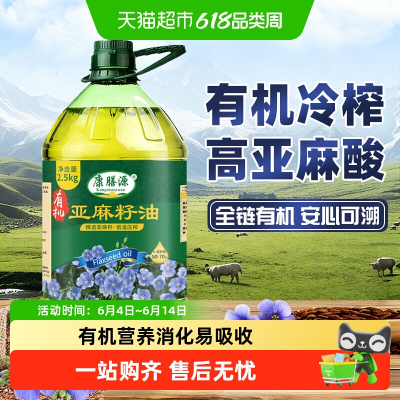 康膳源有机亚麻籽油 冷榨一级胡麻油内蒙古特产家庭热炒食用油