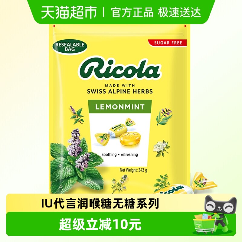 【IU代言】利口乐柠檬薄荷护嗓润喉糖无糖配方天然深呼吸独特配方
