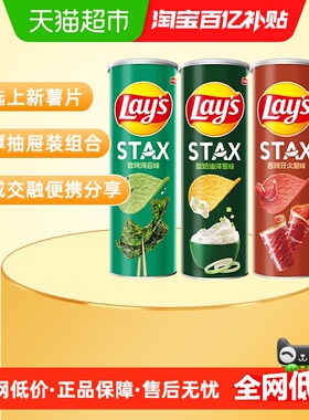 【王鹤棣推荐】乐事STAX甄选罐装薯片90g*3罐（海苔/酸奶油洋葱）