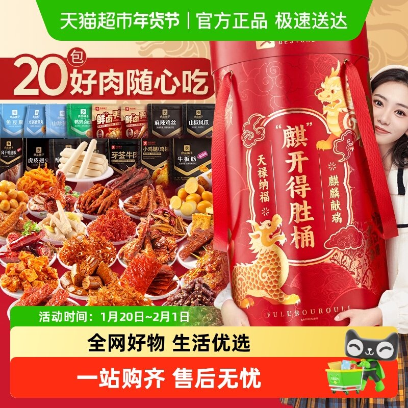 良品铺子麒开得胜桶肉类休闲巨型零食大礼包年货节过年送礼品礼盒,零食/坚果/特产,牛肉类,淘宝优惠券,粉丝福利购,淘宝优惠卷