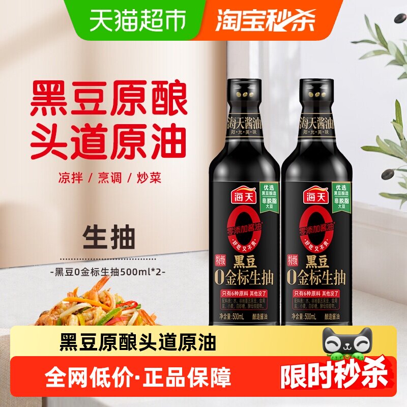 海天黑豆0金标生抽500ml×2瓶图片