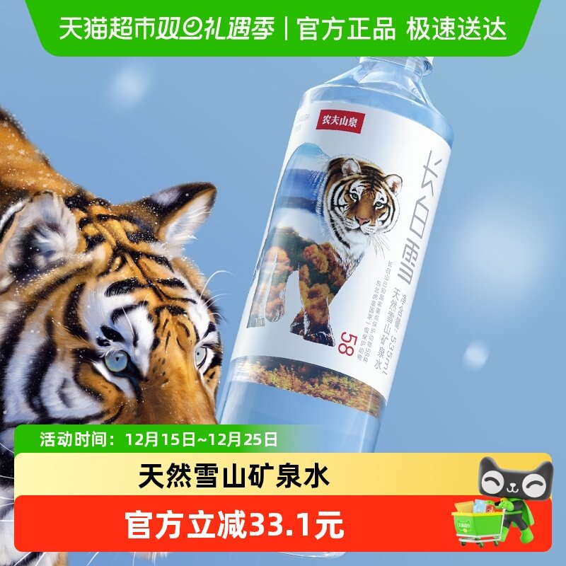 农夫山泉天然雪山矿泉水535ml*24