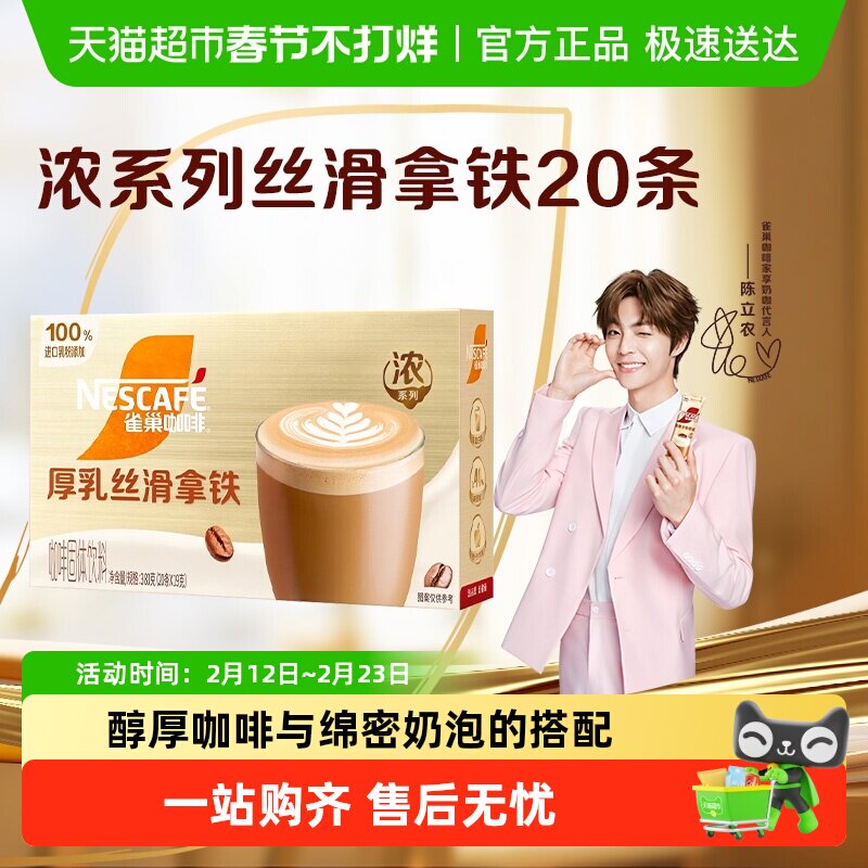 【下拉详情领补贴】雀巢咖啡浓系列多口味多规格系列速溶即溶办公