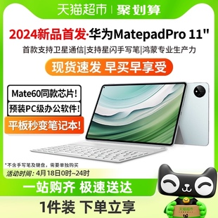 华为平板matepadpro11英寸2024新款 大学生学习办公官方旗舰正品