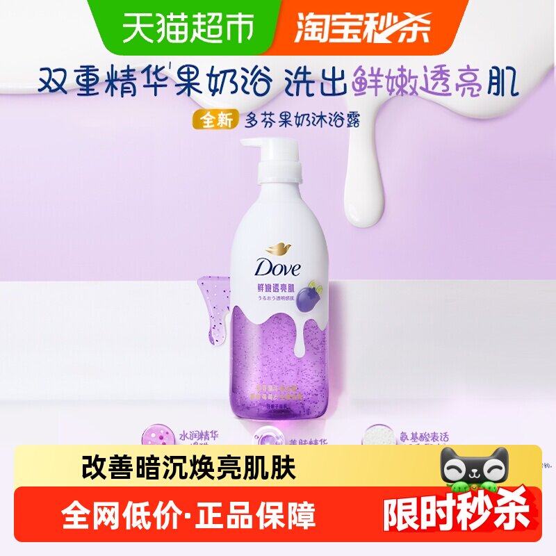 多芬青柠莓莓精华沐浴露
