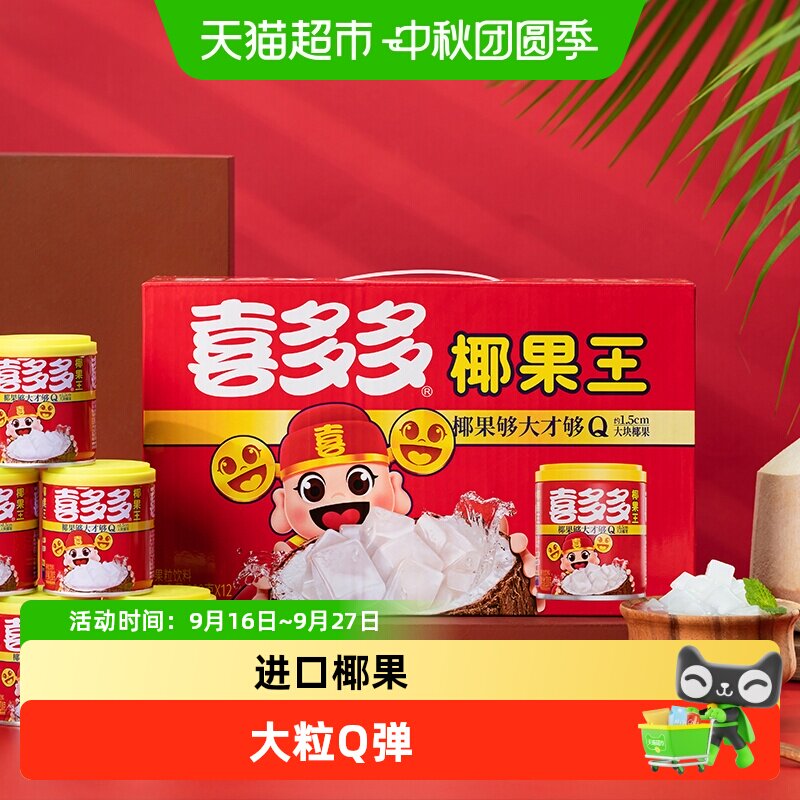 喜多多椰果王低脂Q润爽口