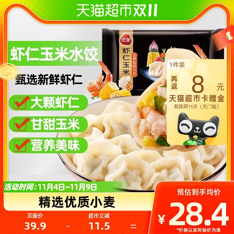 三全私厨虾仁玉米水饺480g*1袋30只虾仁饺子虾皇饺早餐半成品速食高性价比高么？