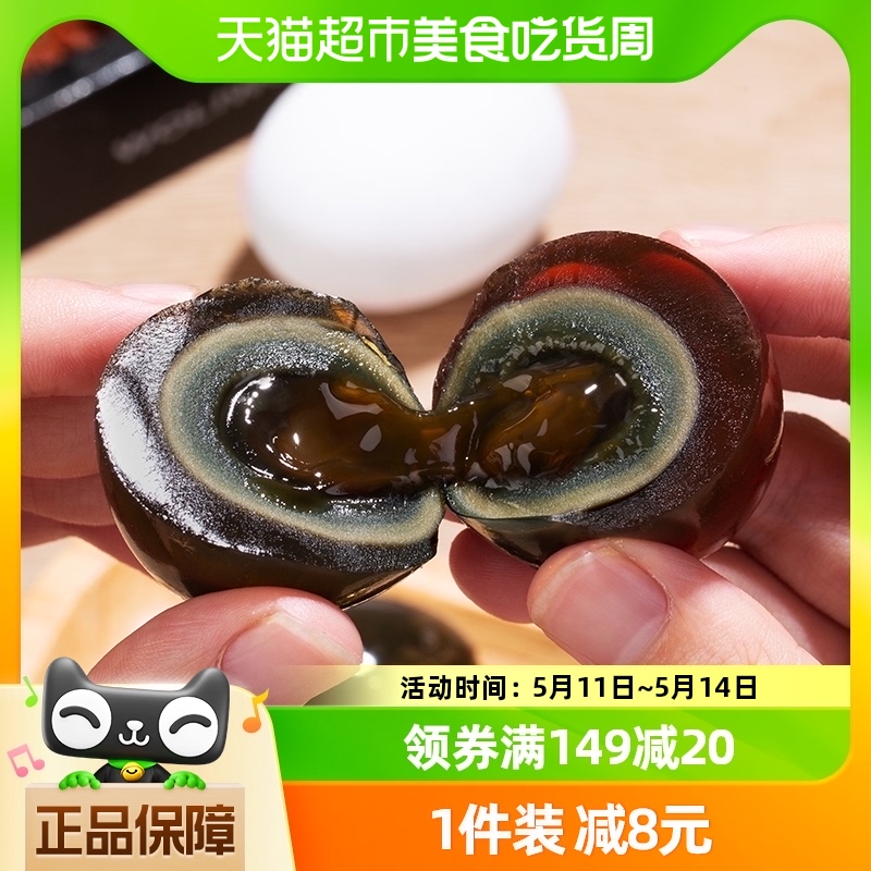 神丹松花皮蛋新一代膜法锁鲜皮蛋65g*6枚无铅工艺溏心即食凉拌-封面