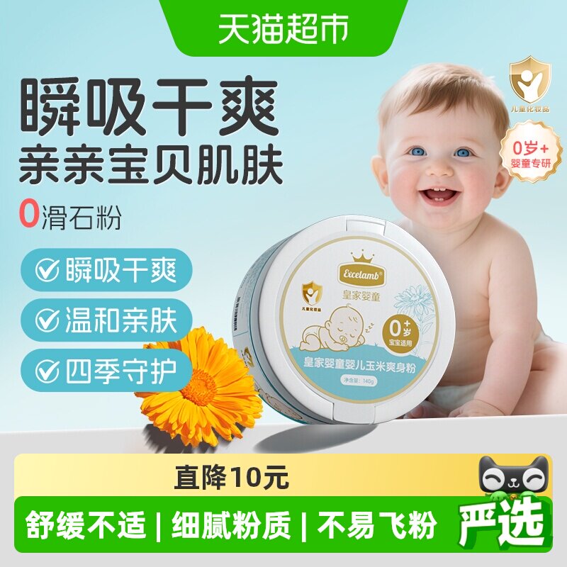 皇家婴童140g新生儿专用爽身粉不易飞粉亲肤打底细腻粉质痱子粉