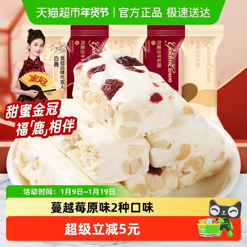 顺丰包邮金冠优品阿曼达蔓越莓花生牛轧糖1斤喜糖奶糖软糖果零食