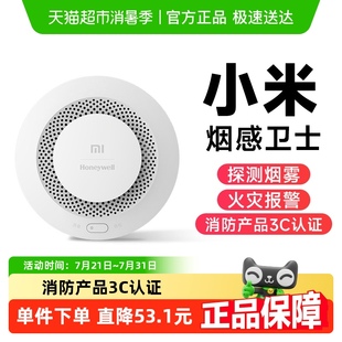 小米烟感卫士烟雾报警器消防火灾探测报警器家用厨房感烟探测器