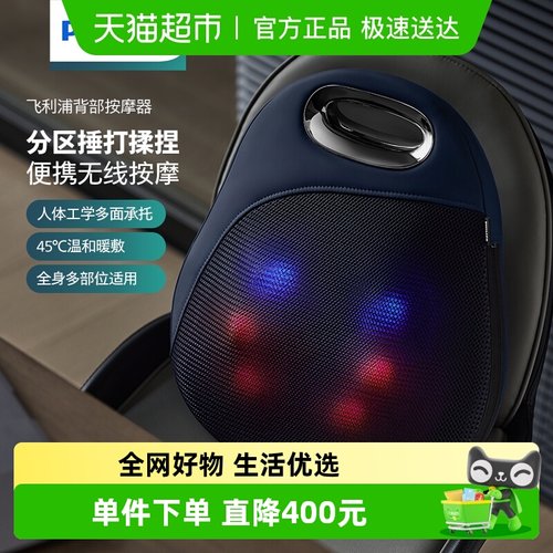 飞利浦腰颈揉捏捶打背部按摩器