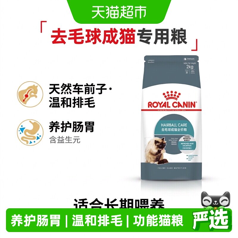 皇家去毛球成猫全价粮IH34/2KG养肠胃主食级促毛发排出 - 实物图