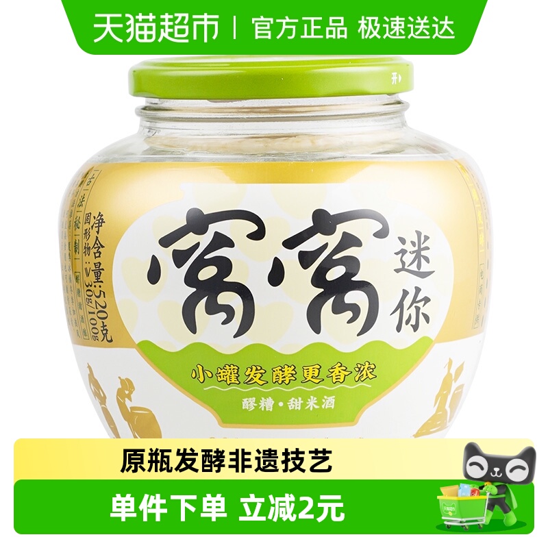 窝窝非遗技艺发酵醪糟520g