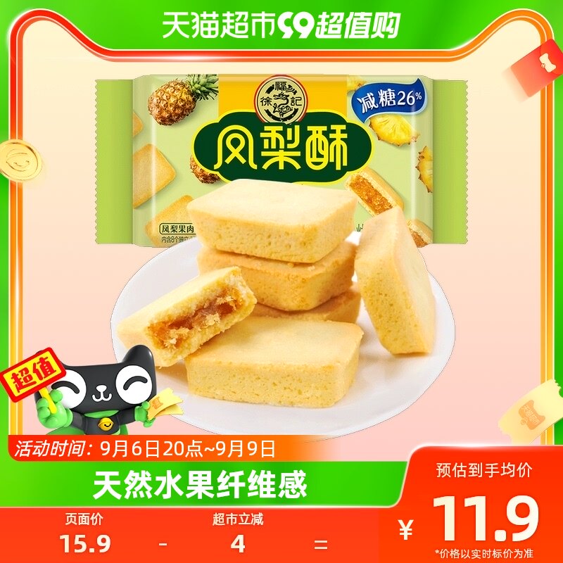 徐福记糕点减糖凤梨酥184gx1袋营养早餐零食休闲食品使用感如何?
