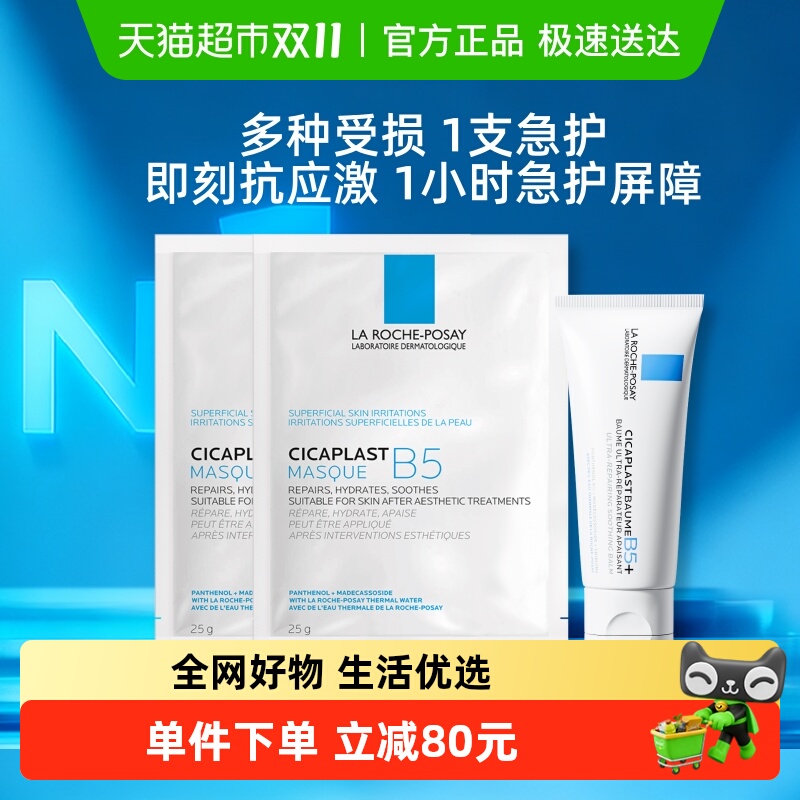 理肤泉B5霜+面膜舒缓修护套组