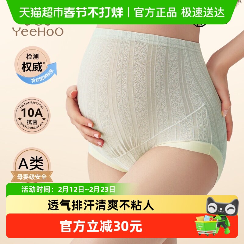 YEEHOO/英氏孕妇内裤高腰托腹四季款早中晚孕期大码5A级抗菌秋冬