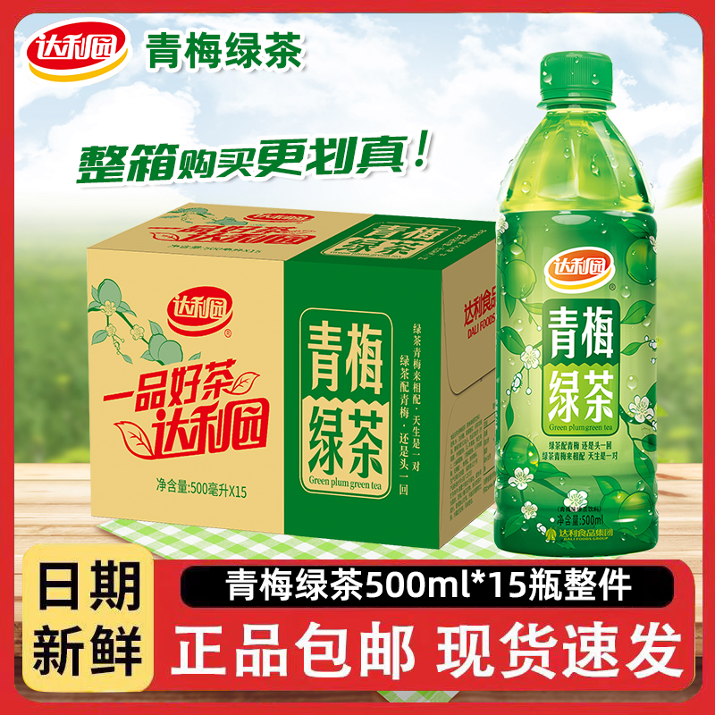 达利园青梅绿茶夏季饮品清爽