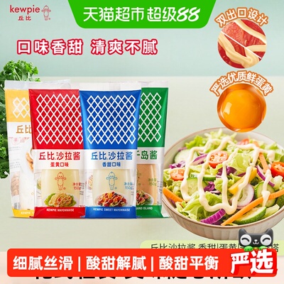 丘比香甜千岛酱挤一点
