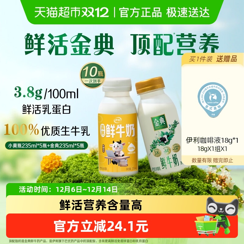88vip3.2亓/瓶速拍下32亓 赠咖啡液1颗,叠4亓金币 伊利 金典鲜奶组合235ml*10瓶 - 线报酷 88vip3.2亓/瓶速拍下32亓 赠咖啡液1颗,叠4亓金币 伊利 金典鲜奶组合235ml*10瓶 - 线报酷