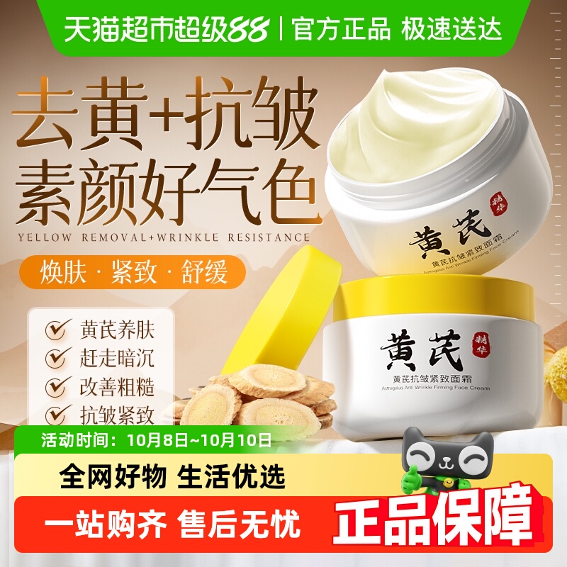 黄芪霜保湿补水紧致抗皱面霜提亮去黄护脸霜温和改善暗沉润肤乳液
