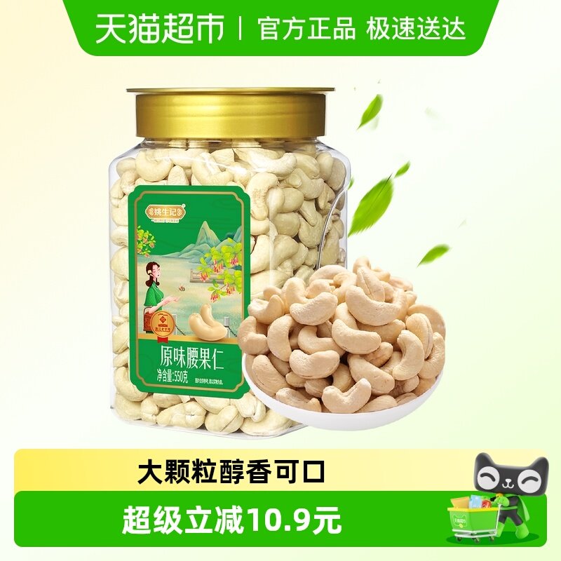 姚生记原味腰果仁550g罐健康孕妇儿童坚果炒货吃货休闲零食