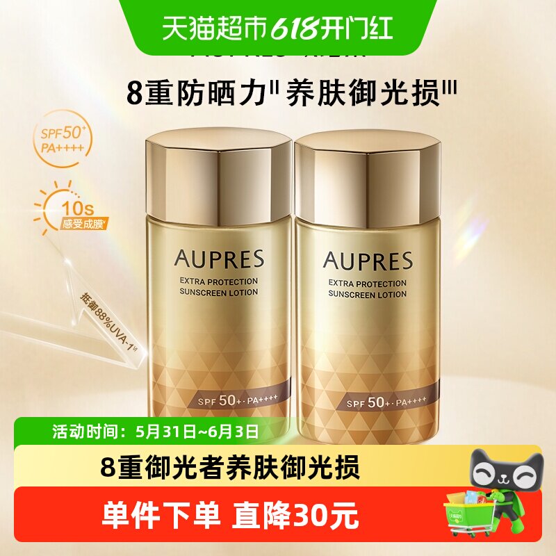 【下拉享优惠】欧珀莱烈日轻透防晒液高倍面部隔离紫外线防水