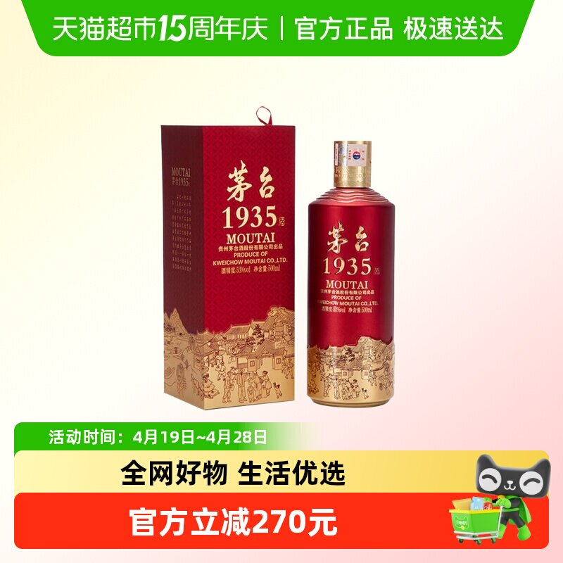 茅台1935高端白酒送礼53度500ml酱香型送礼收藏Y