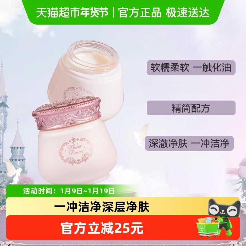 花知晓（美妆）花知晓仲夏夜卸妆膏温和滋润清洁毛孔快速溶妆正品,彩妆/香水/美妆工具,隔离/妆前/素颜霜,淘宝优惠券,粉丝福利购,淘宝优惠卷