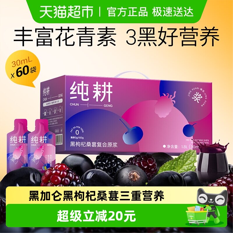 杞里香纯耕黑枸杞桑葚复合原浆构杞桑椹原浆果汁官方正品