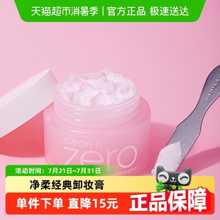 款 下拉詳情享優(yōu)惠 芭妮蘭卸妝膏凈柔經(jīng)典 卸妝溫和無刺激潔面