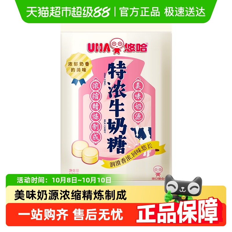 UHA悠哈特浓牛奶糖糖果零食喜糖