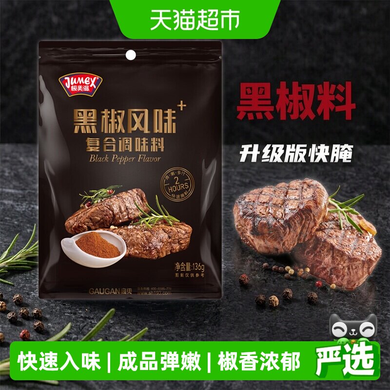 极美滋黑椒烤肉腌料Q弹多汁136g图片