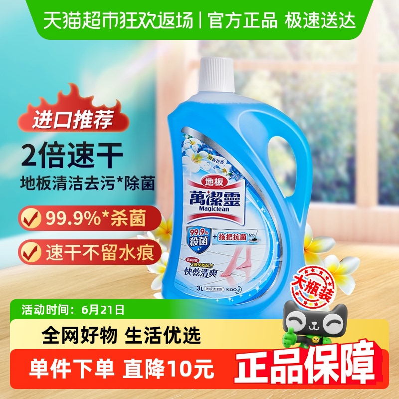 进口花王木地板清洁剂万洁灵瓷砖清洗剂3L去污留香除菌拖地专用