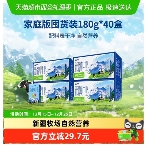 天润新疆产纯牛奶180g×40盒