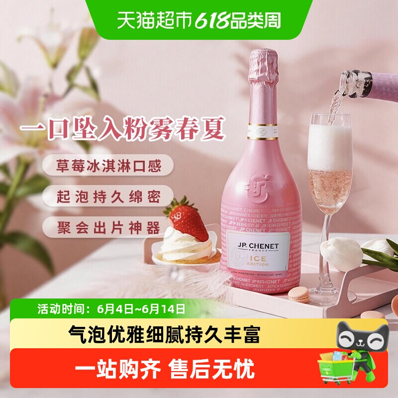 JP.CHENET香奈法国进口冰爽桃红半干起泡酒葡萄酒气泡女士酒果酒