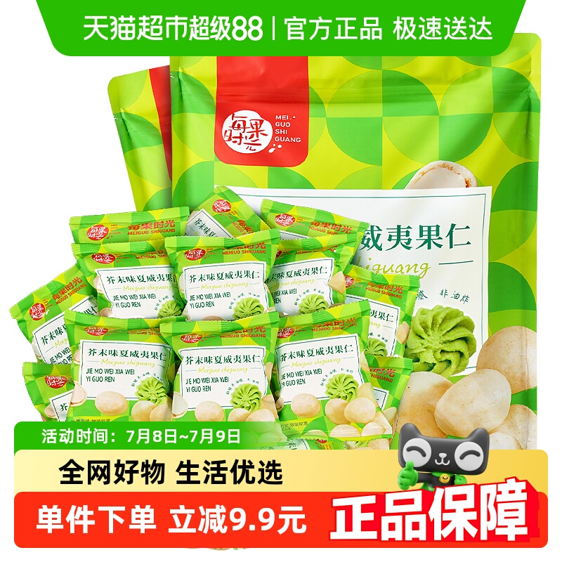 每果时光夏威夷果仁坚果500g