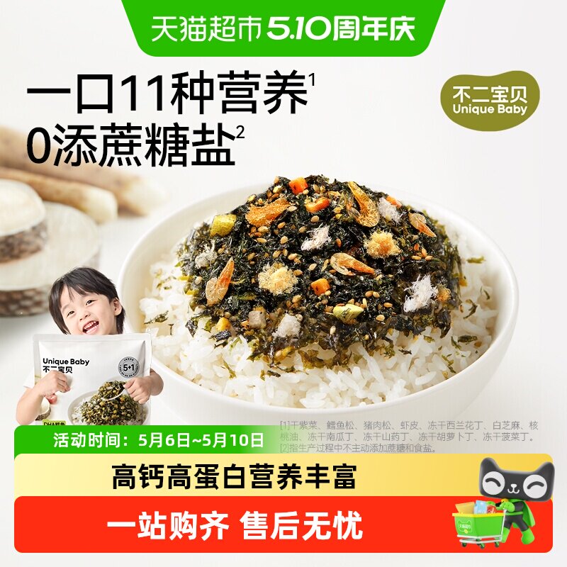 不二宝贝海苔拌饭碎肉松无添加搭一岁宝宝婴儿幼儿童无盐零食辅食