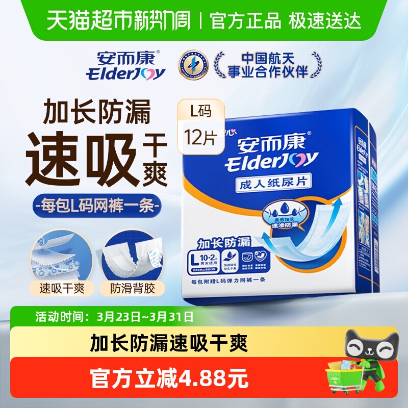 安而康成人纸尿布直条尿不湿老人尿片-附网裤非尿裤L码安尔康
