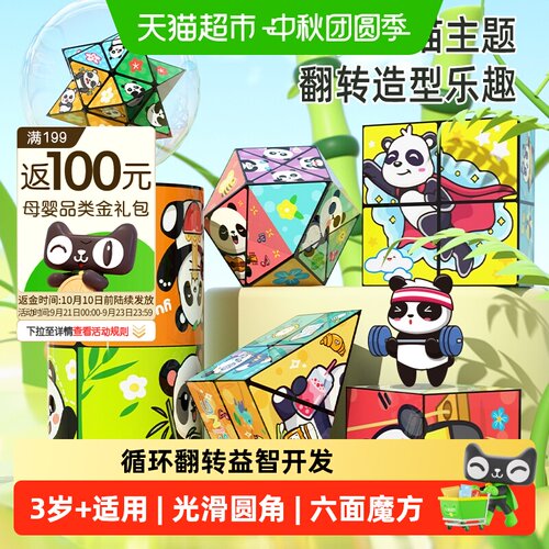 熊猫百变魔方益智玩具