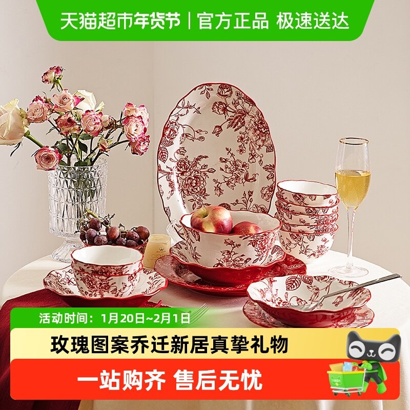 摩登主妇玫瑰假日中式餐具饭碗盘子家用2025新款瓷器结婚新婚礼品,餐饮具,碗,淘宝优惠券,粉丝福利购,淘宝优惠卷