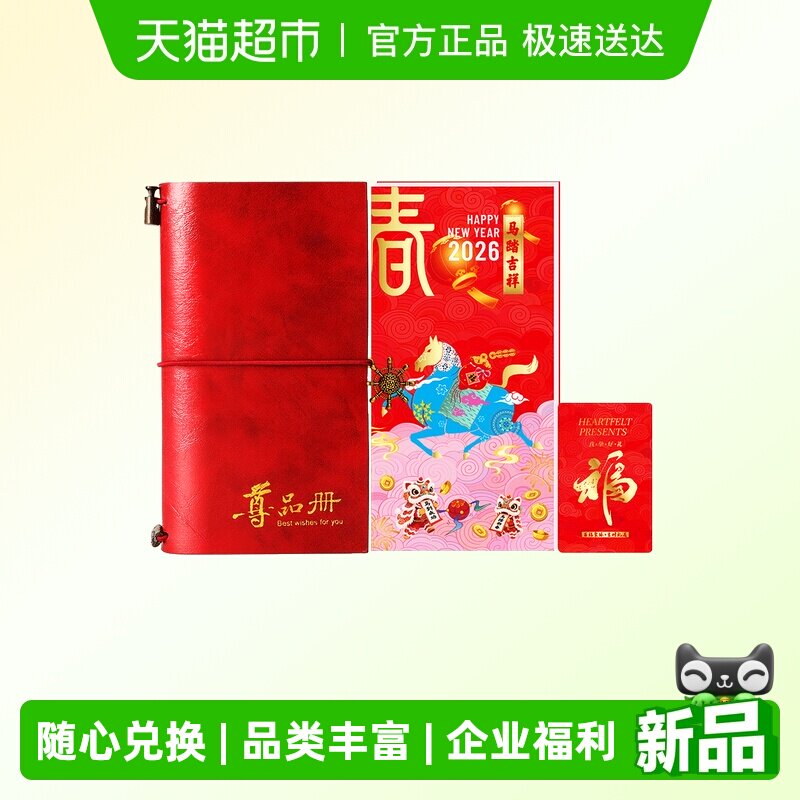 首粮春节礼品卡1000型1张年货购物自选礼品册新年礼包兑换提货券