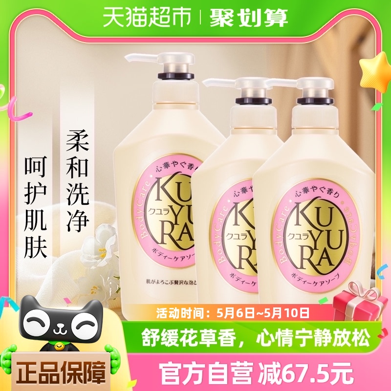 kuyura/可悠然欣怡幽香沐浴露美肌550ml*3瓶家庭装滋润保湿滋润 洗护清洁剂/卫生巾/纸/香薰 沐浴露 原图主图