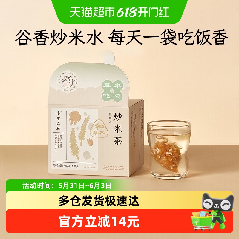 小羊森林儿童炒米茶大麦养生茶麦芽茶包焦糙米水宝宝饮品脾胃调理